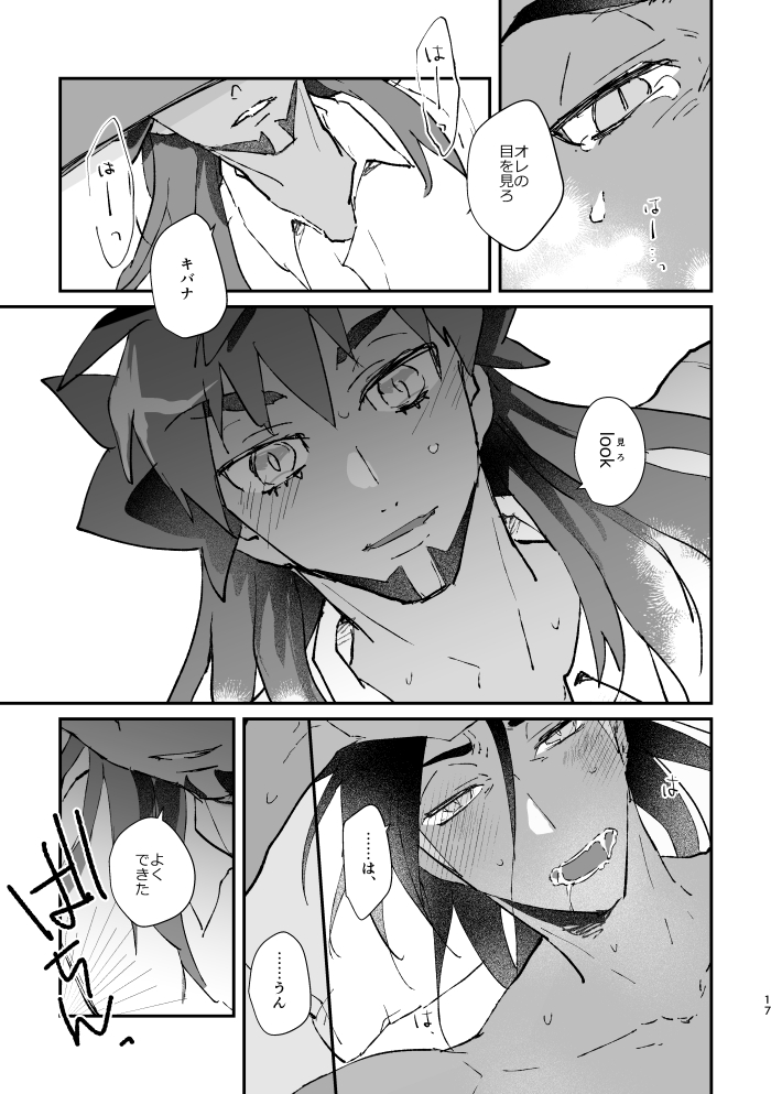 [Mukeikaku (Mukeikaku)] Zenbu kimi dake! (Pokémon Sword and Shield) [Digital] - Page 18