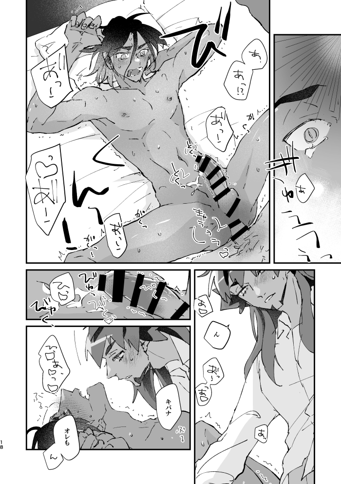 [Mukeikaku (Mukeikaku)] Zenbu kimi dake! (Pokémon Sword and Shield) [Digital] - Page 19