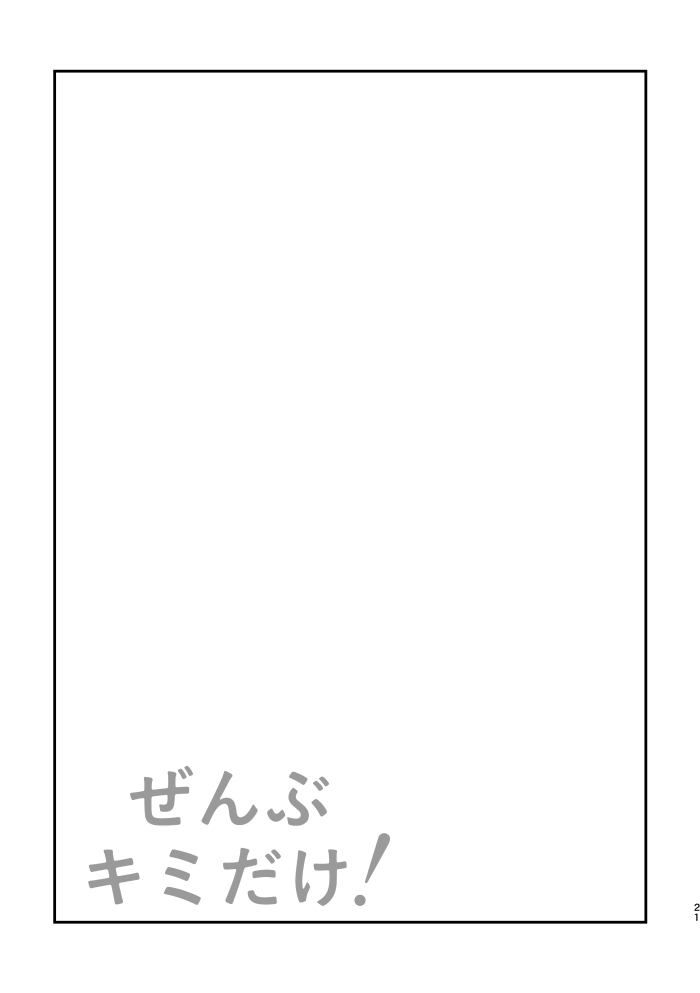 [Mukeikaku (Mukeikaku)] Zenbu kimi dake! (Pokémon Sword and Shield) [Digital] - Page 22