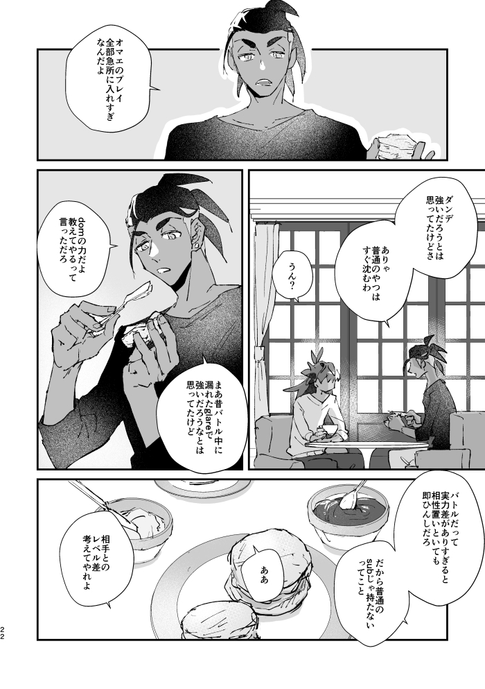 [Mukeikaku (Mukeikaku)] Zenbu kimi dake! (Pokémon Sword and Shield) [Digital] - Page 23