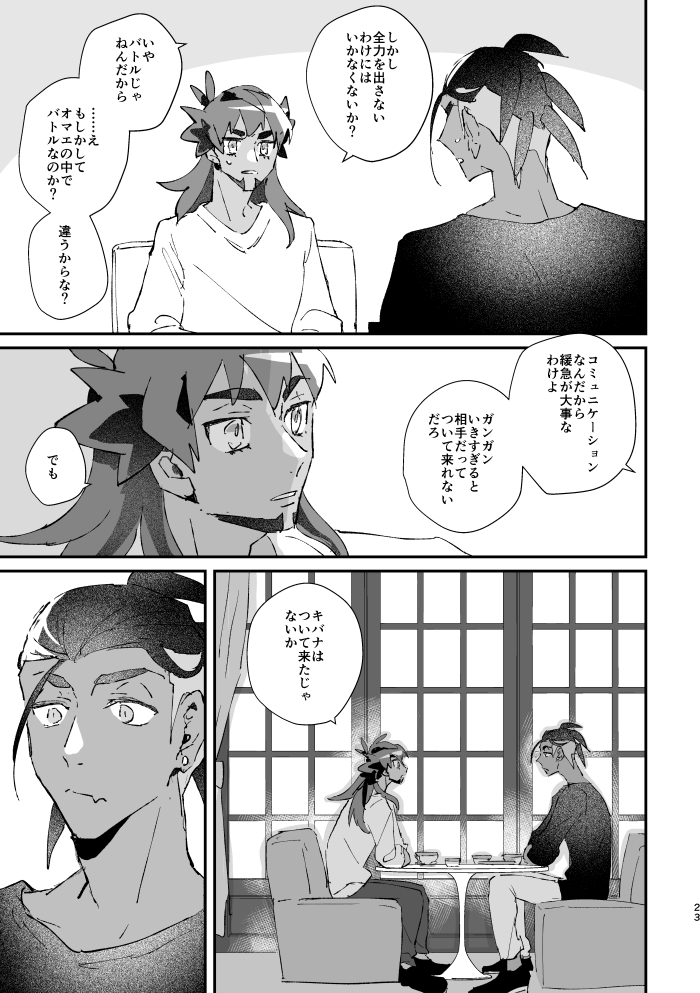 [Mukeikaku (Mukeikaku)] Zenbu kimi dake! (Pokémon Sword and Shield) [Digital] - Page 24