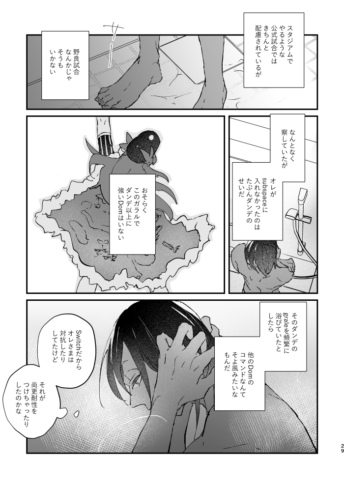 [Mukeikaku (Mukeikaku)] Zenbu kimi dake! (Pokémon Sword and Shield) [Digital] - Page 30