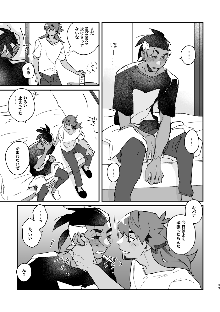 [Mukeikaku (Mukeikaku)] Zenbu kimi dake! (Pokémon Sword and Shield) [Digital] - Page 34
