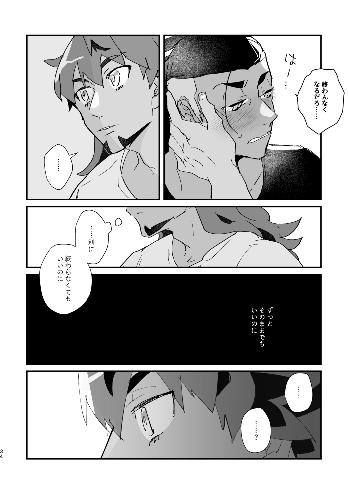 [Mukeikaku (Mukeikaku)] Zenbu kimi dake! (Pokémon Sword and Shield) [Digital] - Page 35