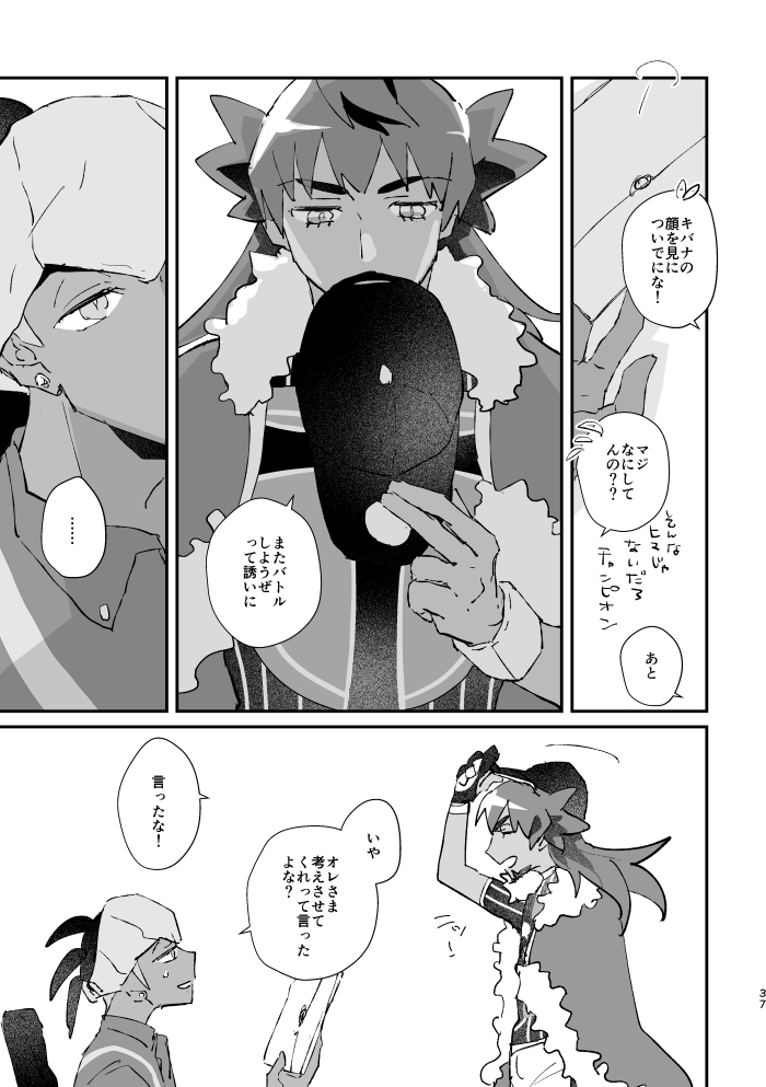 [Mukeikaku (Mukeikaku)] Zenbu kimi dake! (Pokémon Sword and Shield) [Digital] - Page 38