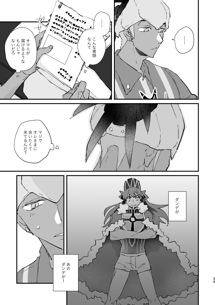 [Mukeikaku (Mukeikaku)] Zenbu kimi dake! (Pokémon Sword and Shield) [Digital] - Page 40