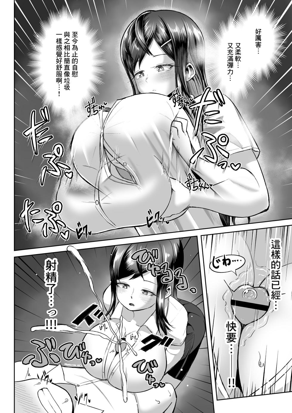 [Moriya (Tenkomori)] Naze ka Paizuri Shite Kureru Classmate [Chinese] [Banana手工漢化] - Page 11