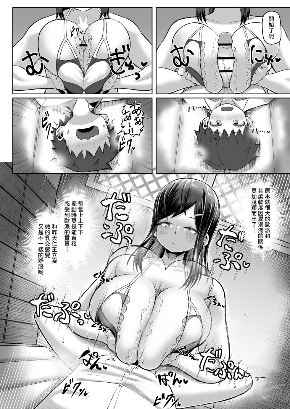 [Moriya (Tenkomori)] Naze ka Paizuri Shite Kureru Classmate [Chinese] [Banana手工漢化] - Page 19