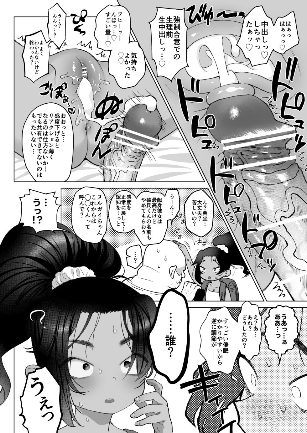 [Yonsai Books (Ogata Zen)] Saimin Yuukai (Hell's Paradise: Jigokuraku) [Digital] - Page 13