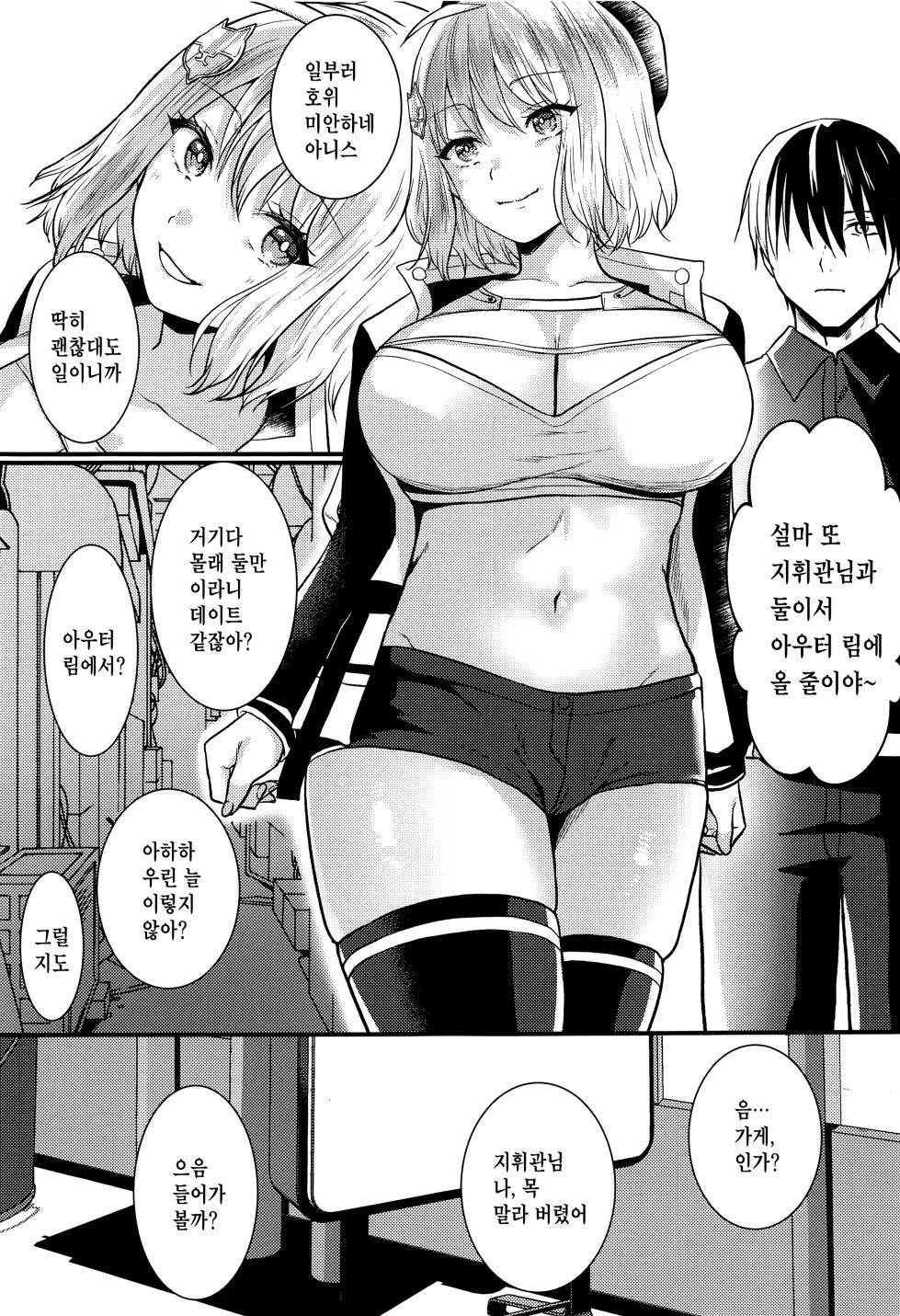 (C103) [Meringue (Kumano Kotaro)] Toaru Shikikan to Nikke ga Couple Kissa e Itta Ohanashi | 어느 지휘관과 니케가 커플 찻집으로 간 이야기 (Goddess of Victory: Nikke) [Korean] [팀 마스터] - Page 2