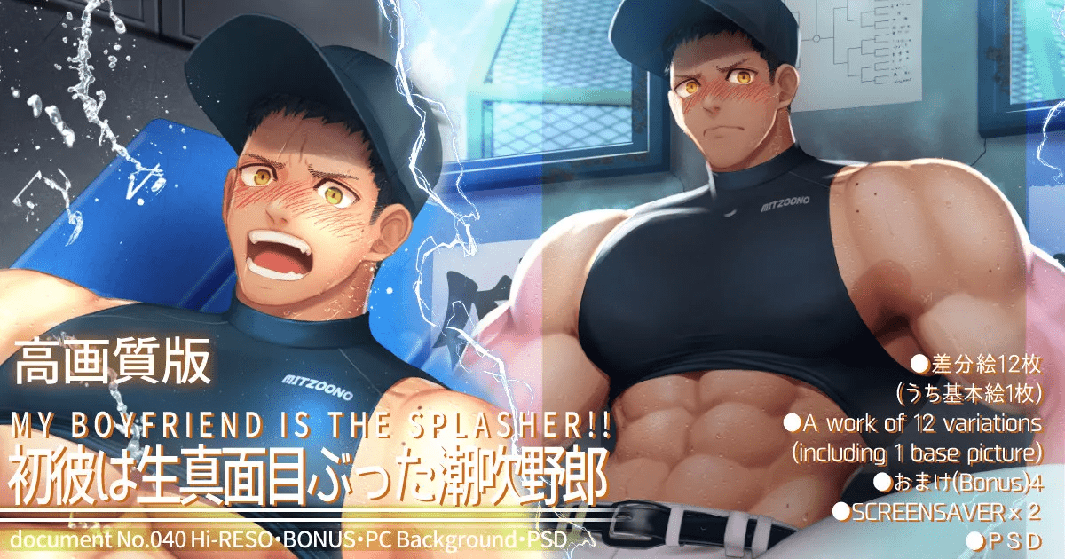 [Haruaki] My boyfriend is the splasher!! - Page 1