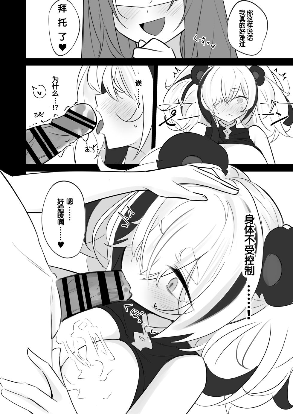 [Ponkanshou (Ouichi)] Hishokusha FEater (Arknights) [Chinese] [Tlacuache] [Digital] - Page 10