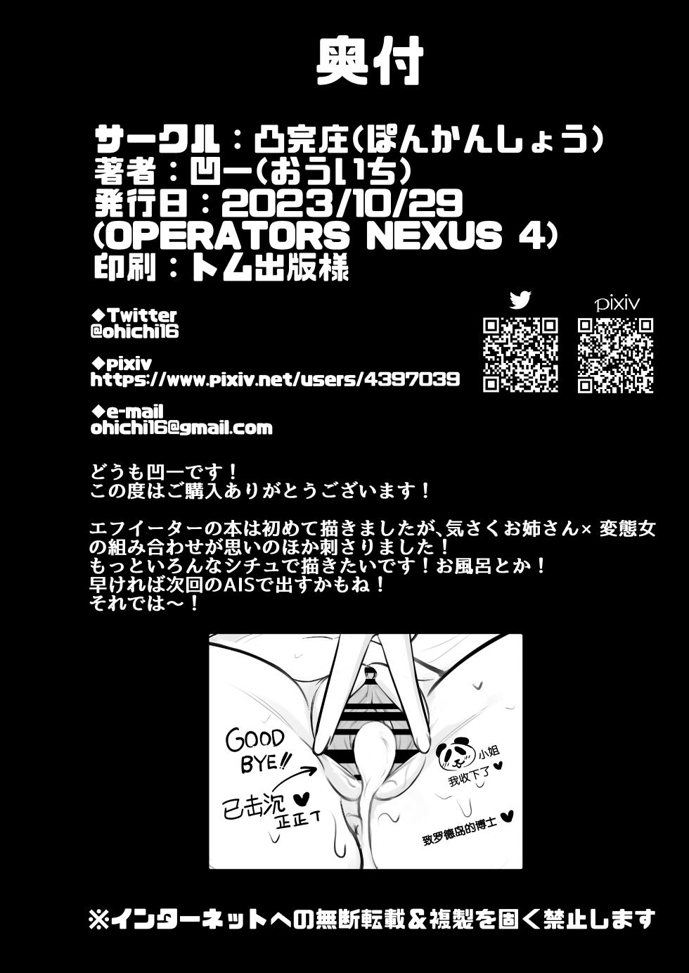 [Ponkanshou (Ouichi)] Hishokusha FEater (Arknights) [Chinese] [Tlacuache] [Digital] - Page 26