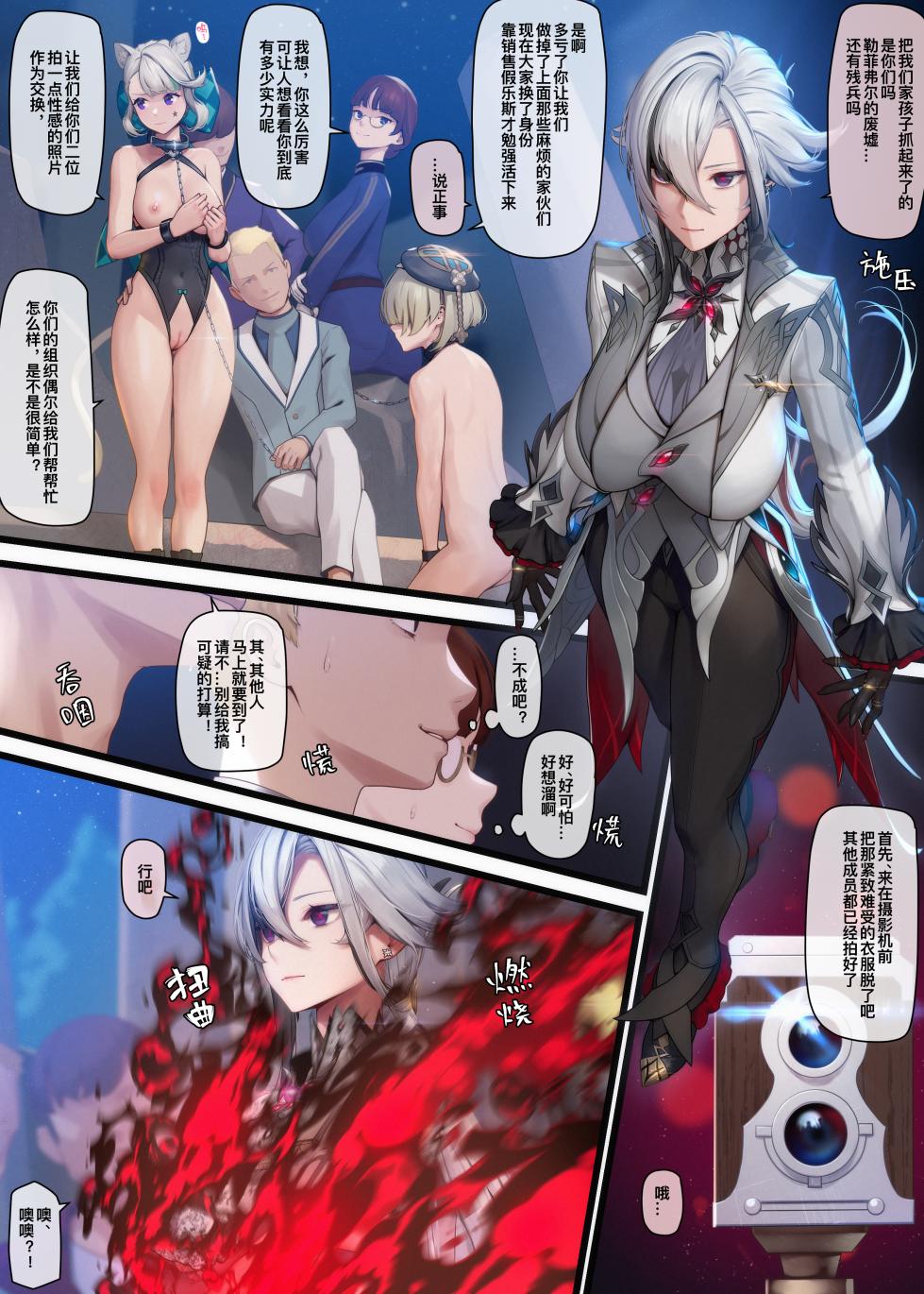 [MANA] Arlecchino 1–3 (Genshin Impact) [Chinese] [Uncensored] - Page 2