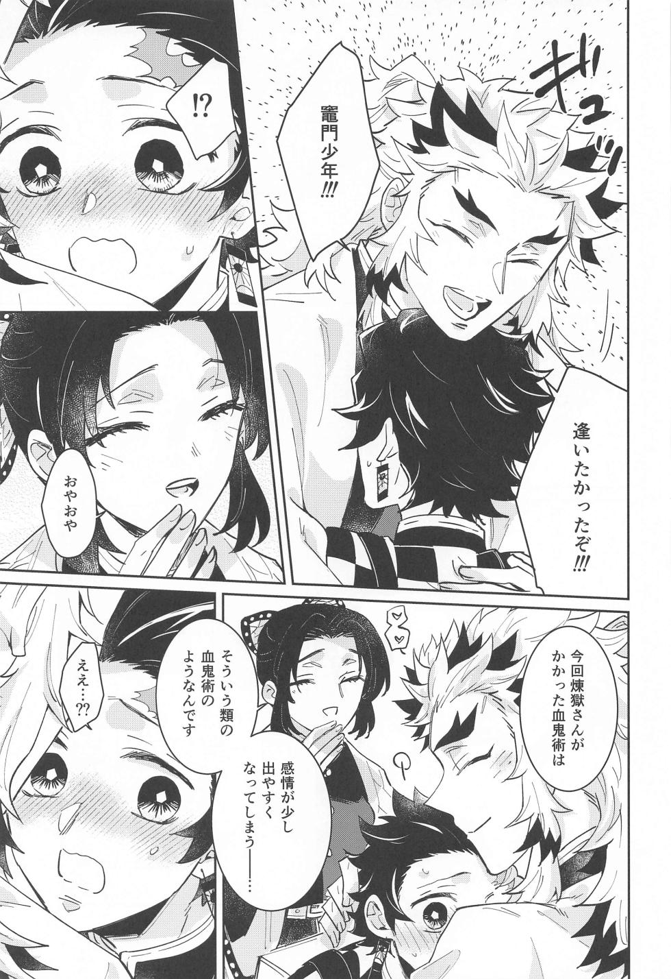 [TreNoc (Yamauchi Takara)] Dokusenyoku - Desire to Monopolize (Kimetsu no Yaiba) - Page 12