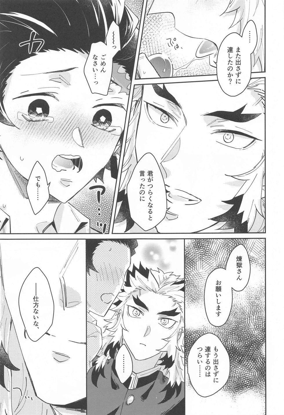 [TreNoc (Yamauchi Takara)] Dokusenyoku - Desire to Monopolize (Kimetsu no Yaiba) - Page 32
