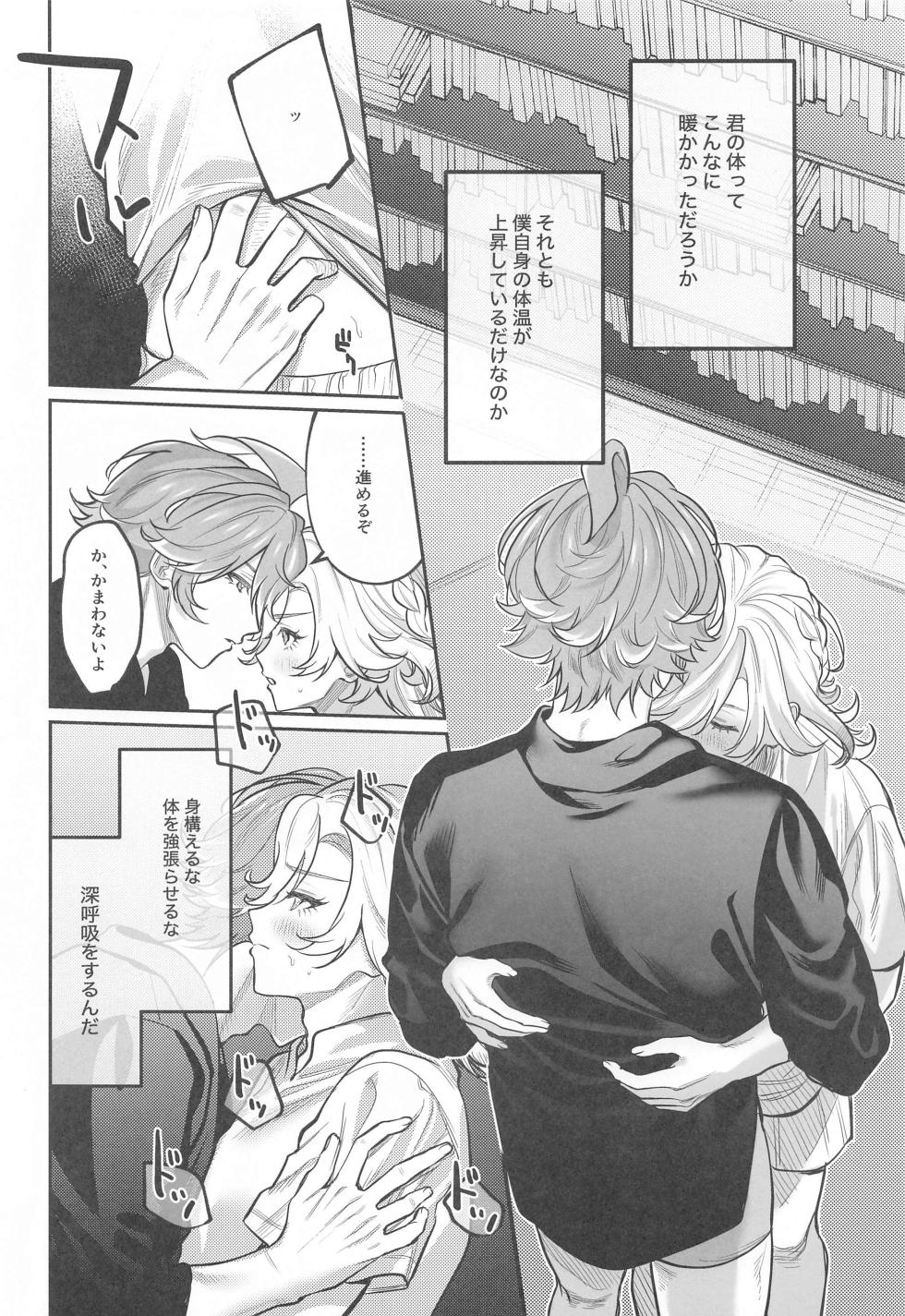 (Kami no Eichi 12)  [MG (Mentai)]  BBBB (Genshin Impact) - Page 3