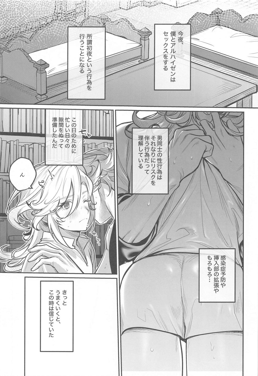 (Kami no Eichi 12)  [MG (Mentai)]  BBBB (Genshin Impact) - Page 4
