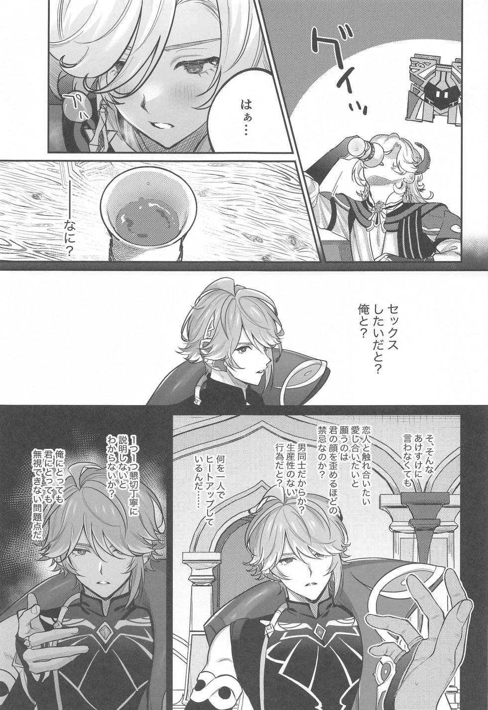 (Kami no Eichi 12)  [MG (Mentai)]  BBBB (Genshin Impact) - Page 6