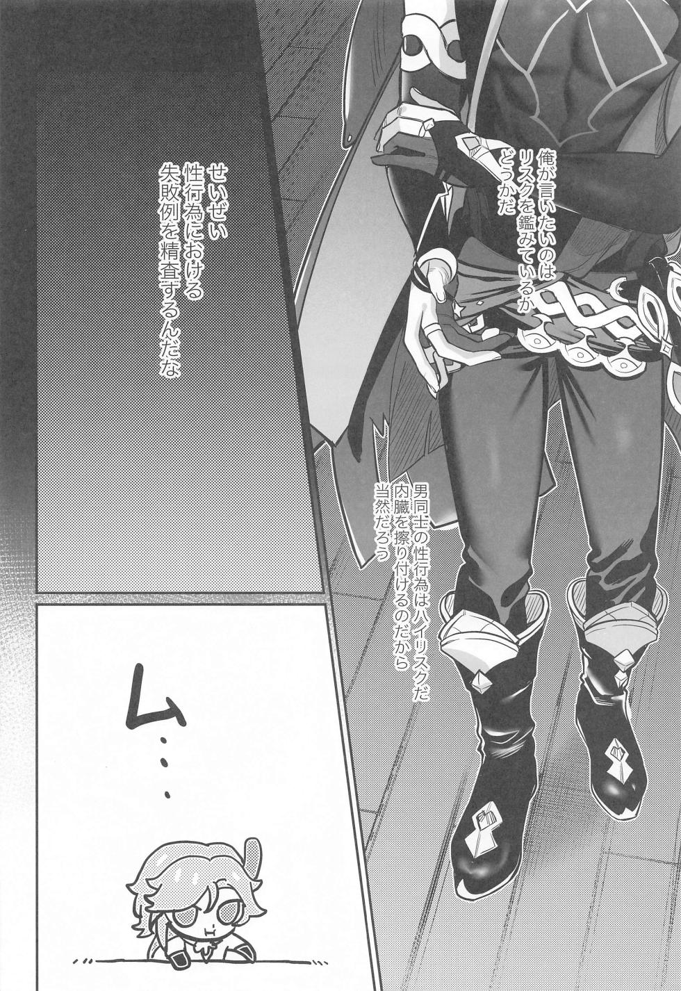 (Kami no Eichi 12)  [MG (Mentai)]  BBBB (Genshin Impact) - Page 7