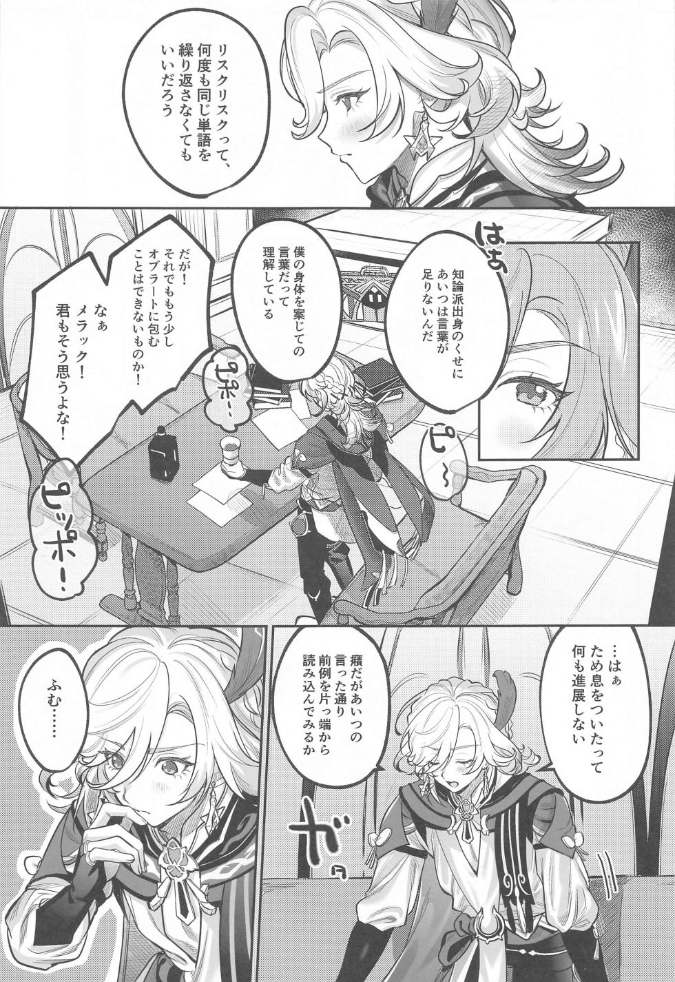 (Kami no Eichi 12)  [MG (Mentai)]  BBBB (Genshin Impact) - Page 8