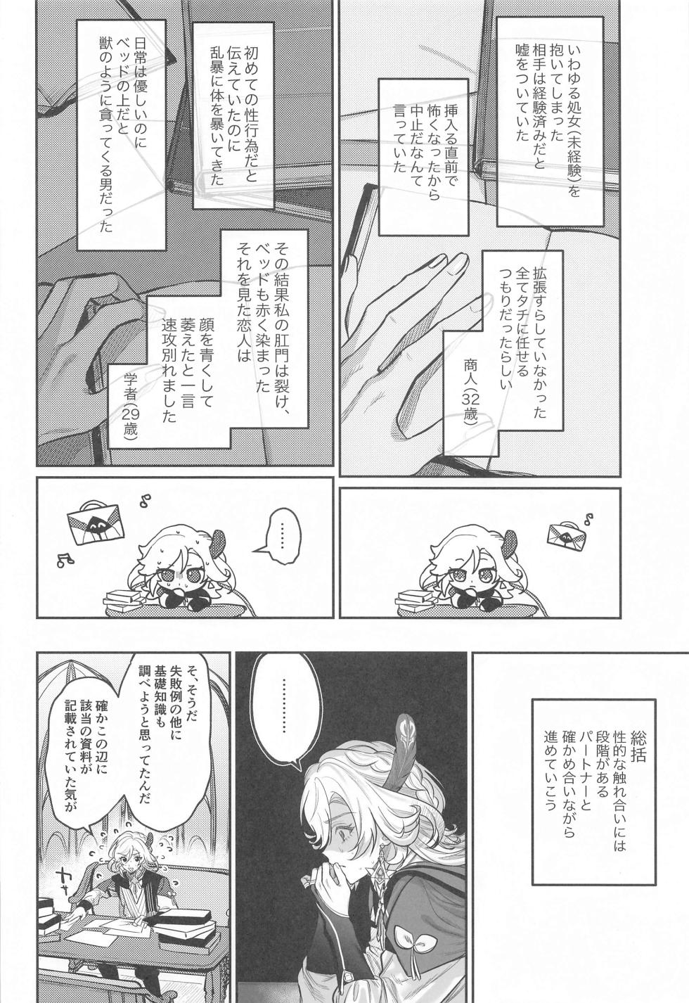 (Kami no Eichi 12)  [MG (Mentai)]  BBBB (Genshin Impact) - Page 9
