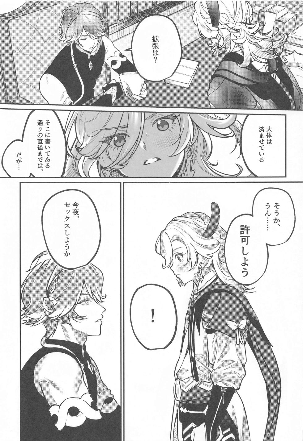 (Kami no Eichi 12)  [MG (Mentai)]  BBBB (Genshin Impact) - Page 14
