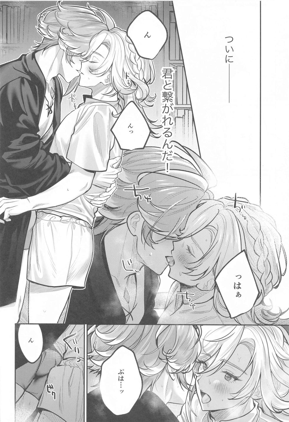 (Kami no Eichi 12)  [MG (Mentai)]  BBBB (Genshin Impact) - Page 15