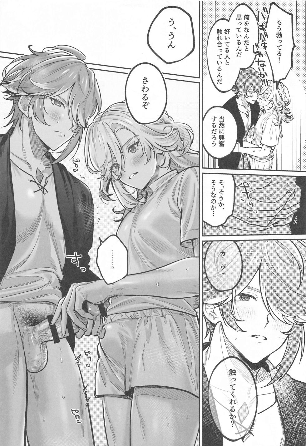 (Kami no Eichi 12)  [MG (Mentai)]  BBBB (Genshin Impact) - Page 16