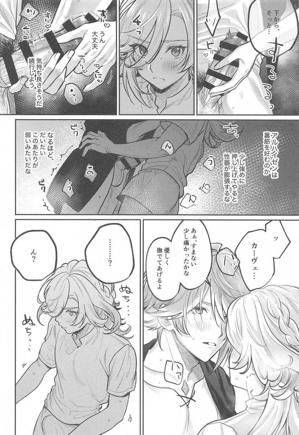 (Kami no Eichi 12)  [MG (Mentai)]  BBBB (Genshin Impact) - Page 17