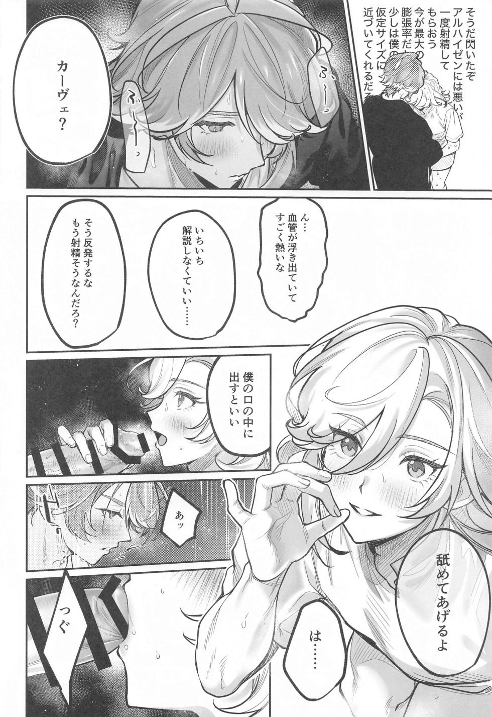 (Kami no Eichi 12)  [MG (Mentai)]  BBBB (Genshin Impact) - Page 19
