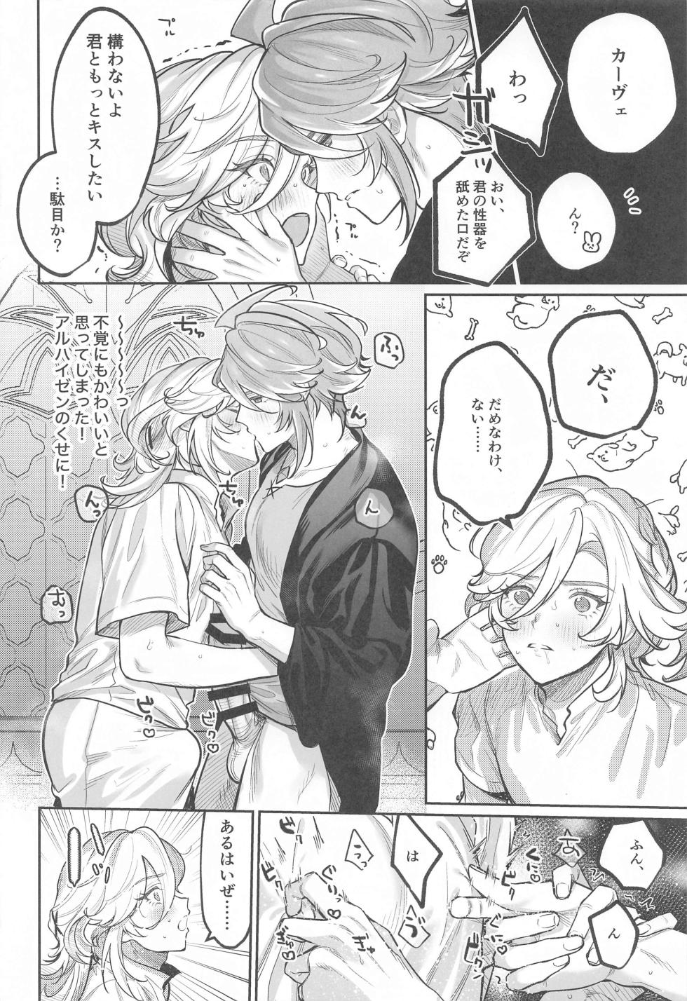 (Kami no Eichi 12)  [MG (Mentai)]  BBBB (Genshin Impact) - Page 21