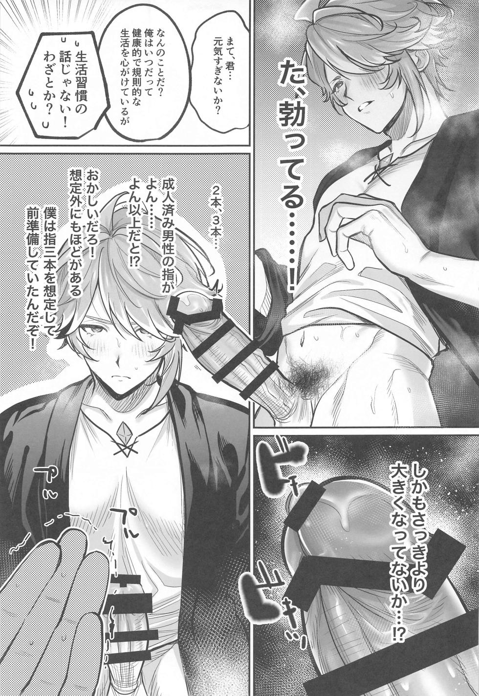 (Kami no Eichi 12)  [MG (Mentai)]  BBBB (Genshin Impact) - Page 22