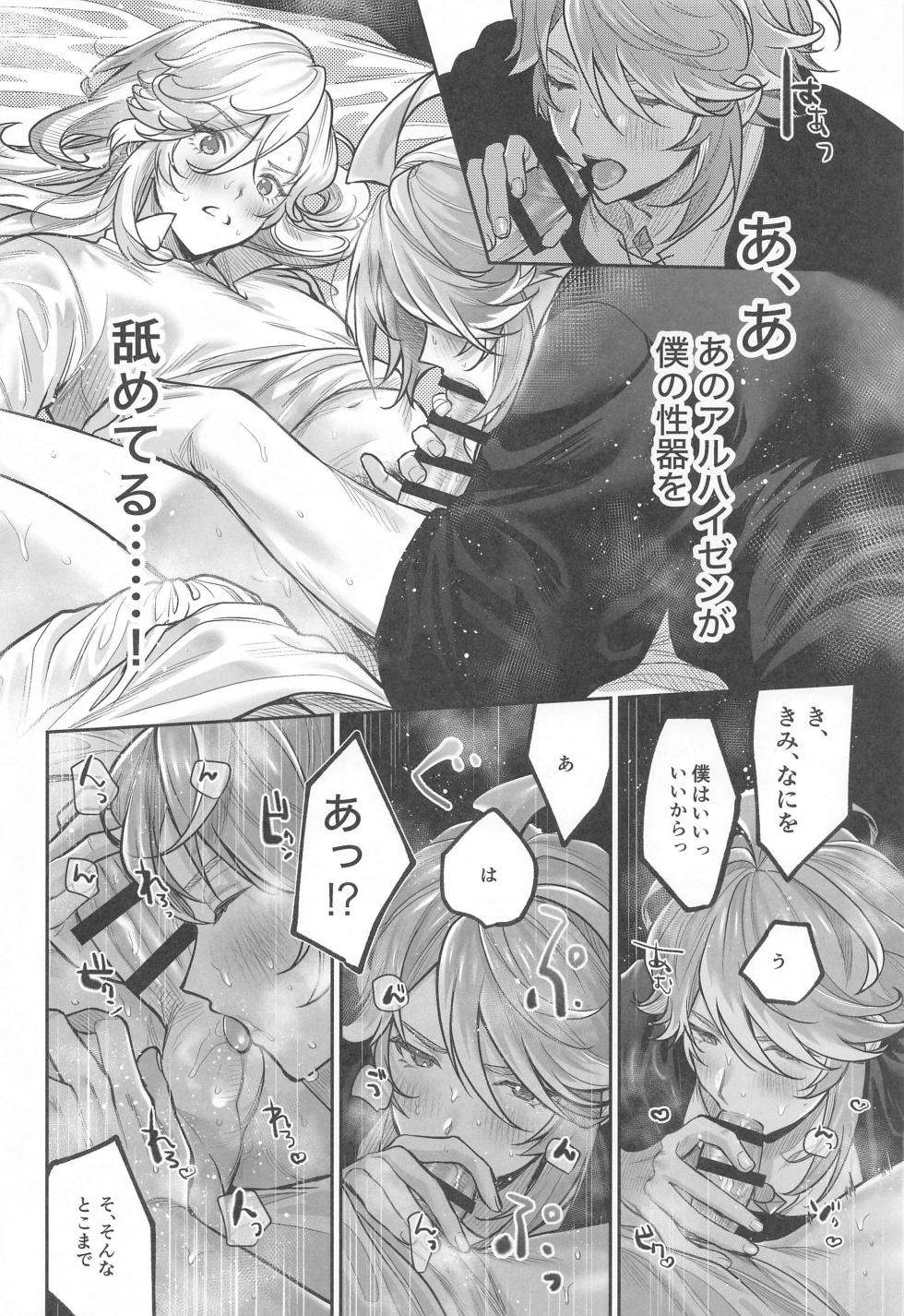 (Kami no Eichi 12)  [MG (Mentai)]  BBBB (Genshin Impact) - Page 25