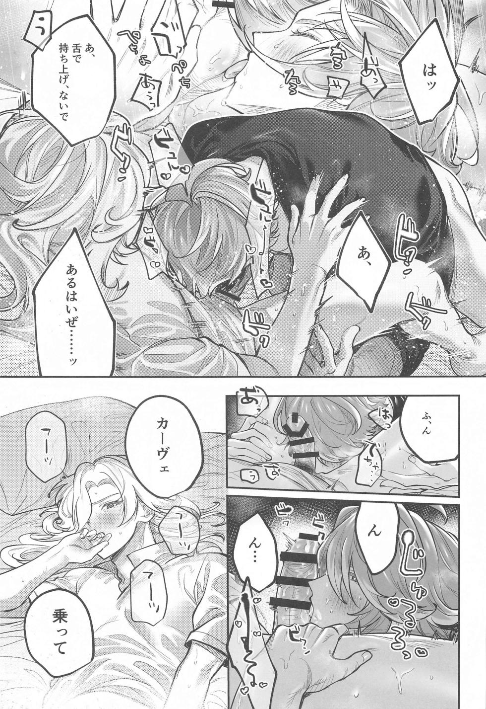 (Kami no Eichi 12)  [MG (Mentai)]  BBBB (Genshin Impact) - Page 26