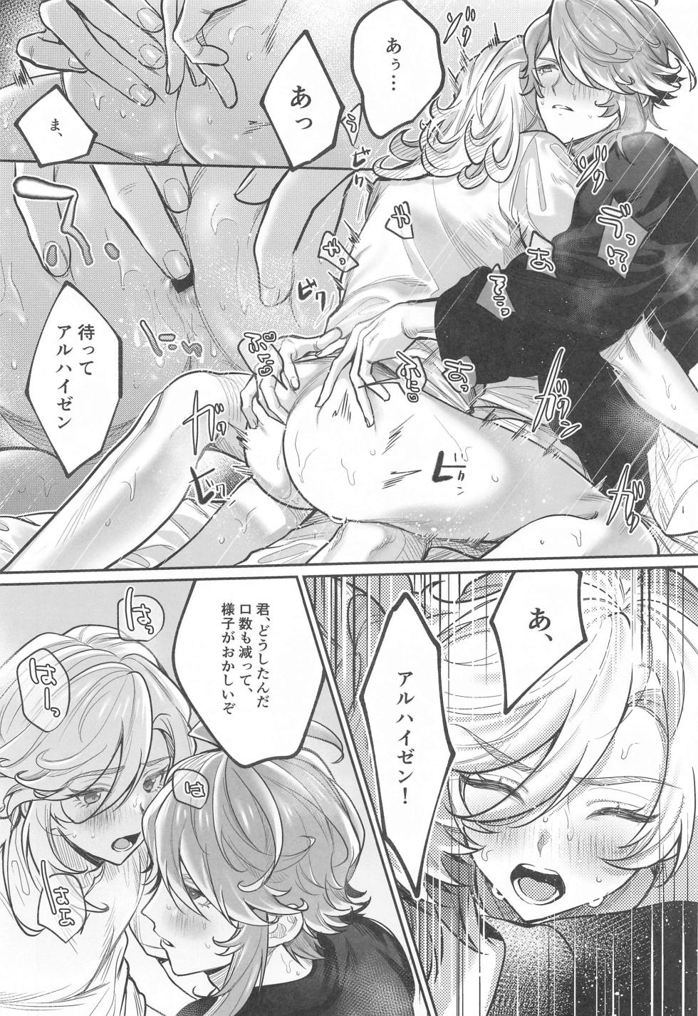 (Kami no Eichi 12)  [MG (Mentai)]  BBBB (Genshin Impact) - Page 27