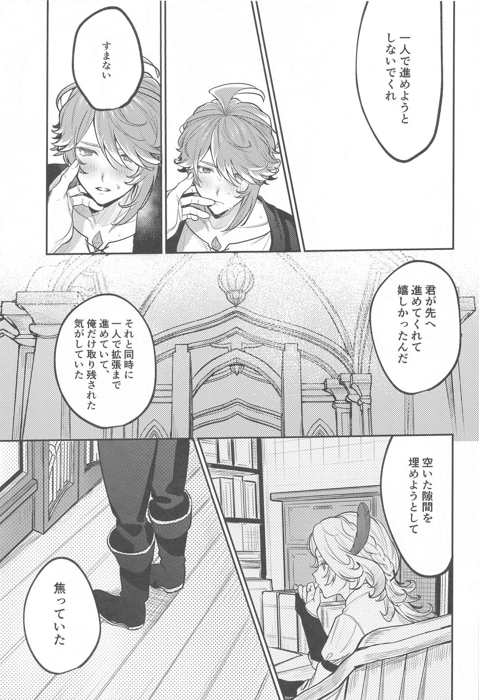 (Kami no Eichi 12)  [MG (Mentai)]  BBBB (Genshin Impact) - Page 28