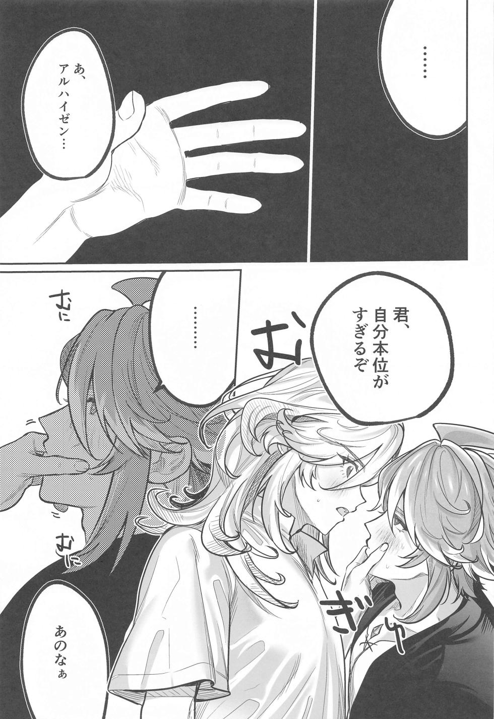 (Kami no Eichi 12)  [MG (Mentai)]  BBBB (Genshin Impact) - Page 30