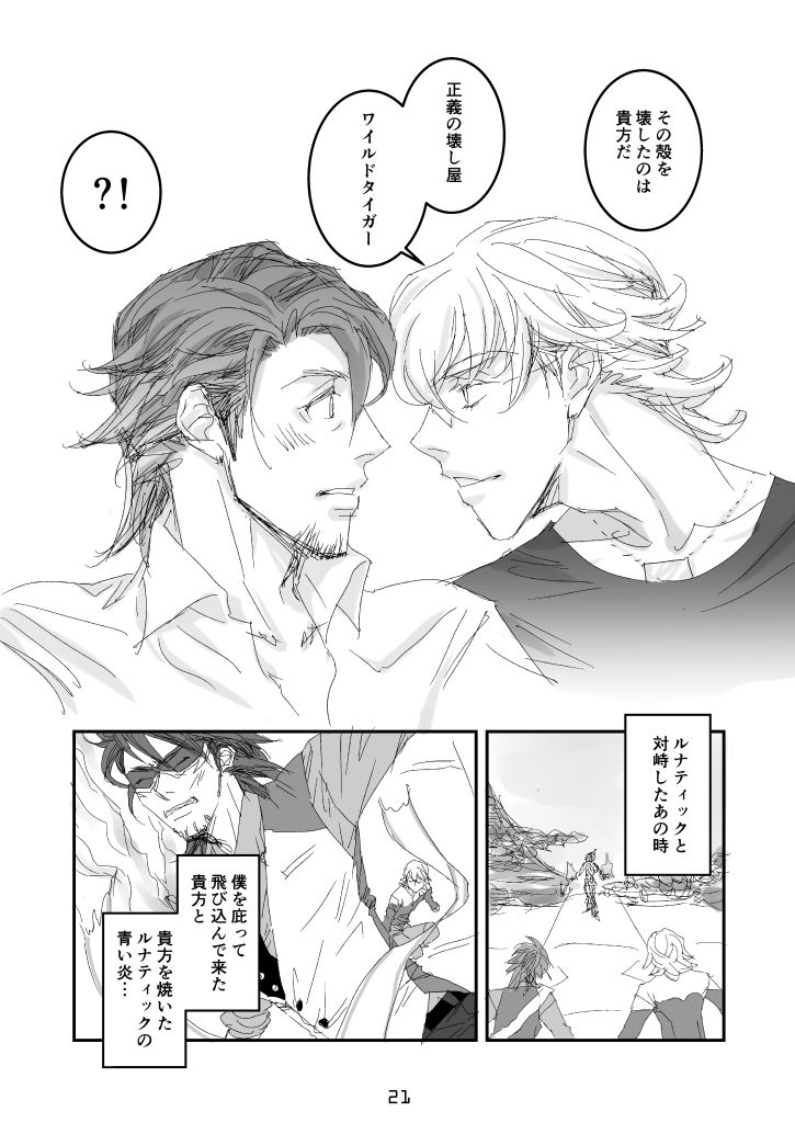 [QF (sam(samu)] imprinting (Tiger & Bunny) [Digital] - Page 17