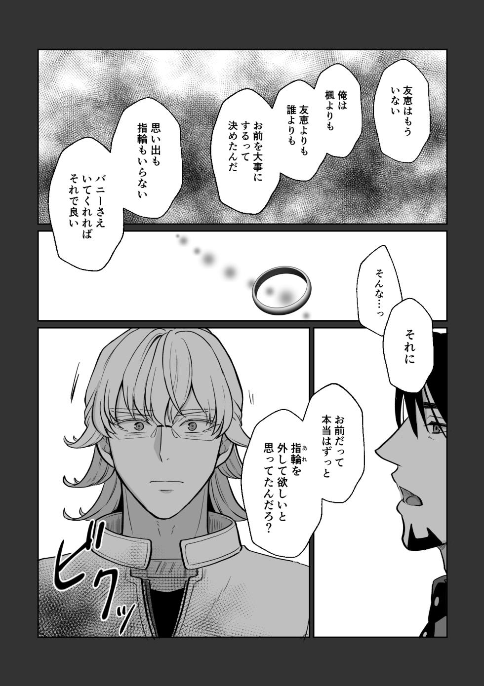 [extra! (Ayana)] Ashita ni natte mo soba ni ite (Tiger & Bunny) [Digital] - Page 16