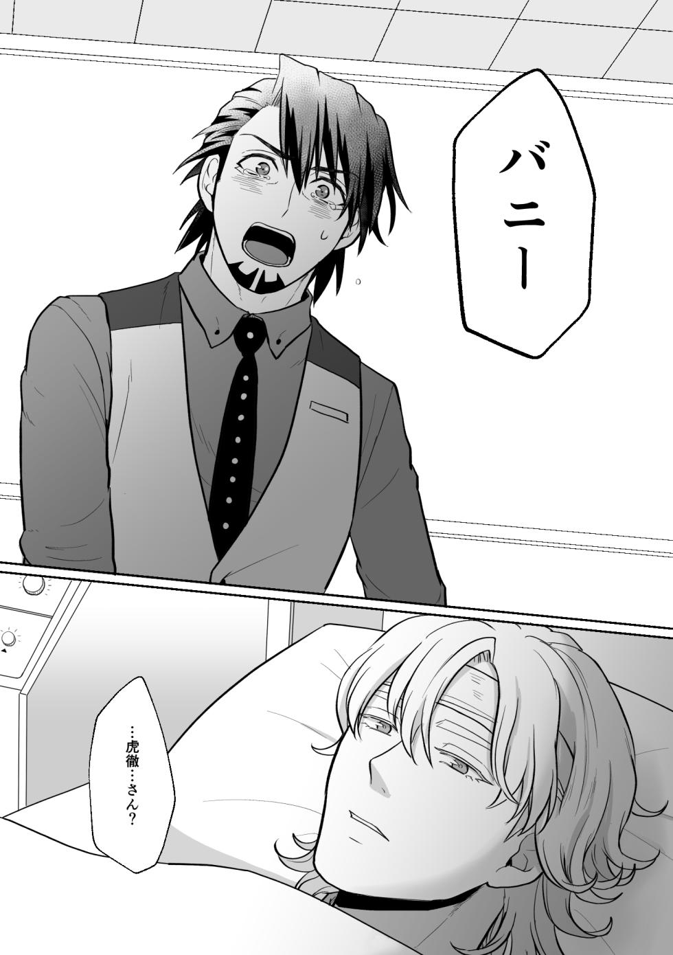 [extra! (Ayana)] Ashita ni natte mo soba ni ite (Tiger & Bunny) [Digital] - Page 21