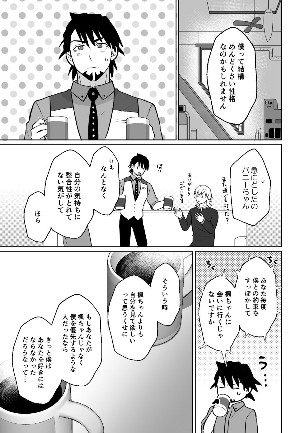 [extra! (Ayana)] Ashita ni natte mo soba ni ite (Tiger & Bunny) [Digital] - Page 24