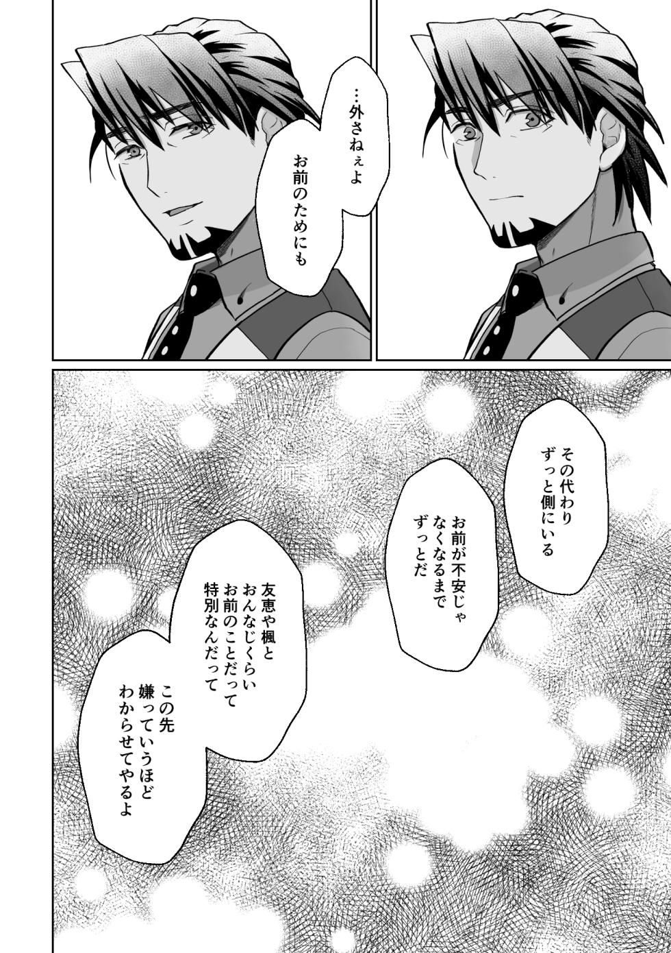 [extra! (Ayana)] Ashita ni natte mo soba ni ite (Tiger & Bunny) [Digital] - Page 29