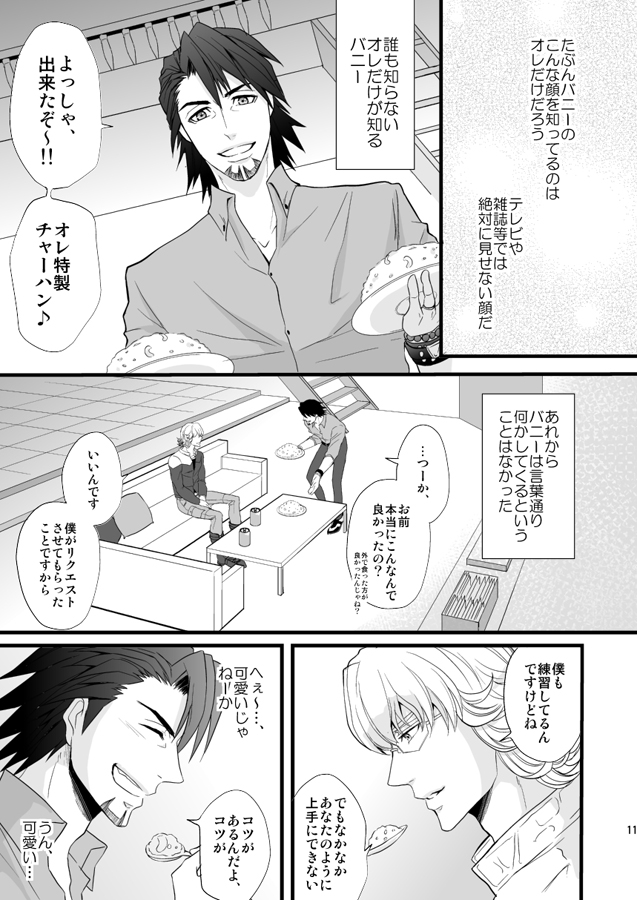 [Eternal snow (Yukino Ichino)] Distance to you (Tiger & Bunny) [Digital] - Page 9