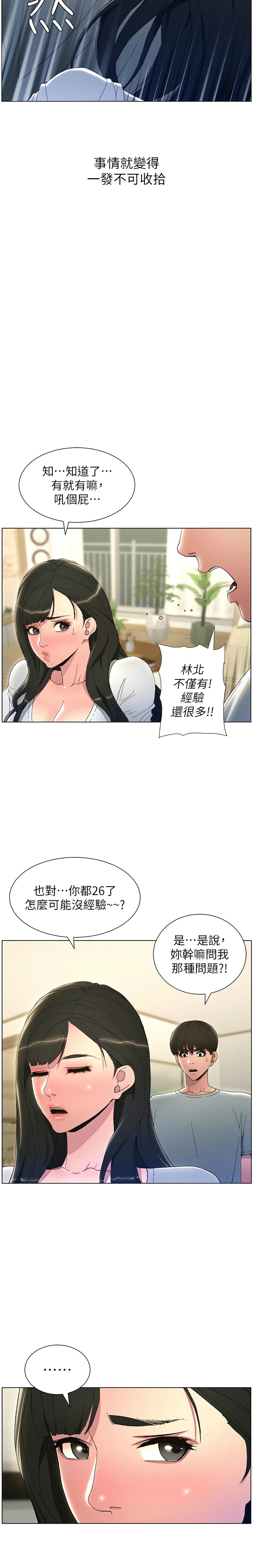 [韩漫] 兄妹的秘密授课／A Secret Lesson With My Younger Sister 1-9[中文][连载中] - Page 15