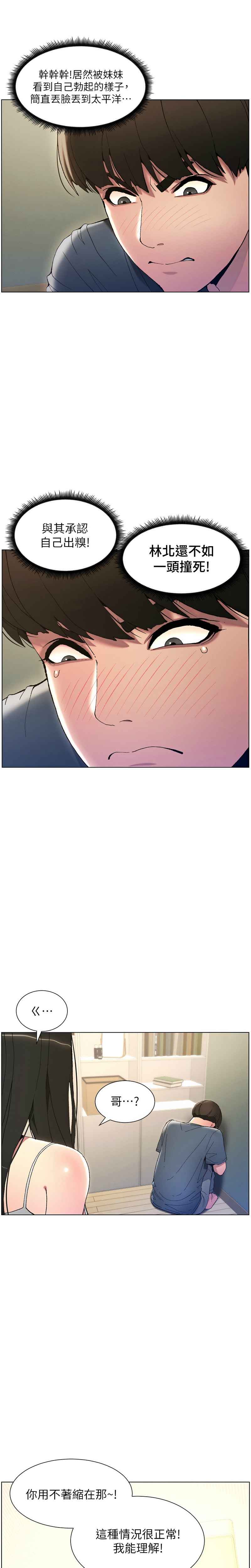 [韩漫] 兄妹的秘密授课／A Secret Lesson With My Younger Sister 1-9[中文][连载中] - Page 74