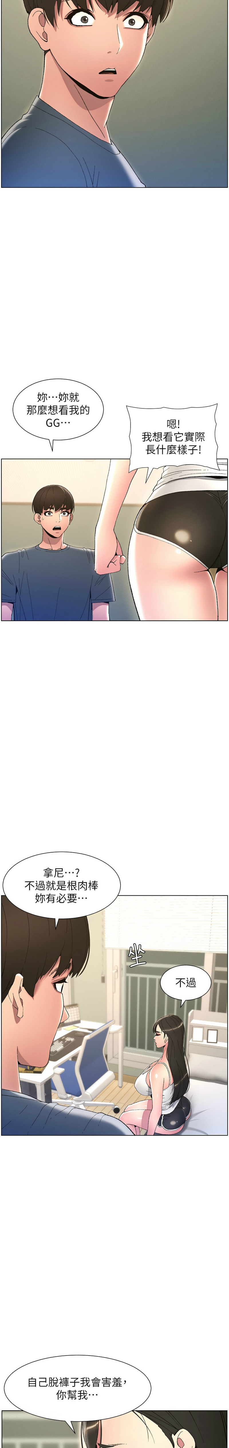 [韩漫] 兄妹的秘密授课／A Secret Lesson With My Younger Sister 1-9[中文][连载中] - Page 93