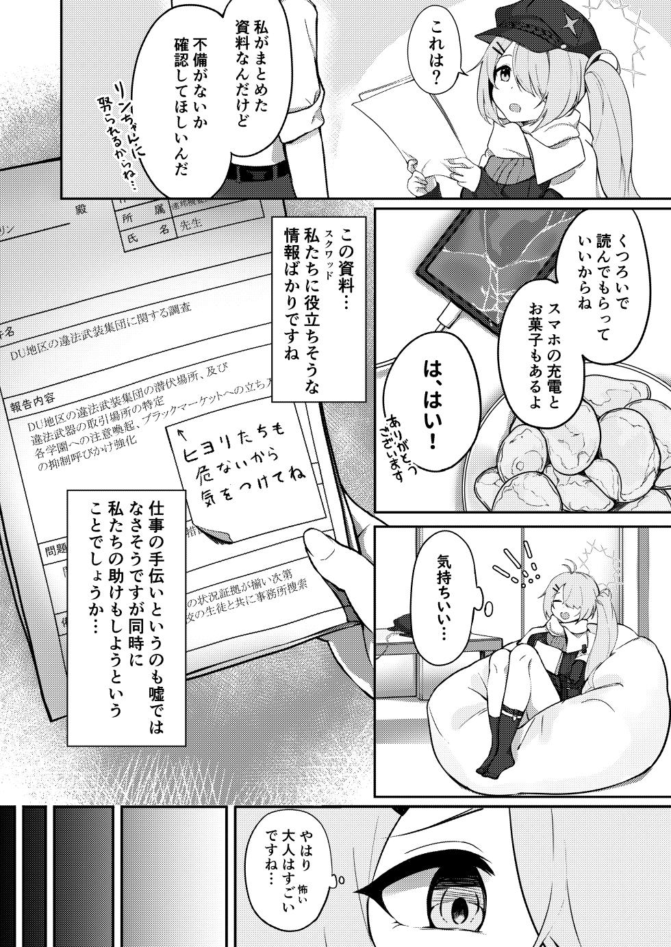 [Dusuya-san (Dusu)]  Onanie yori Kimochi Ii Koto  Shimasen ka? (Blue Archive) [Digital] - Page 3