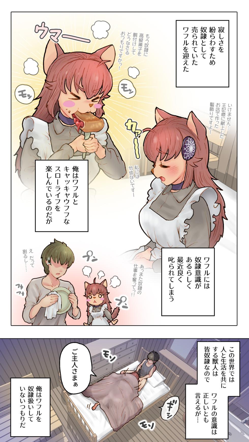 [An-chan Kaichou Potsuri Club (An-chan Kaichou)] Juujin Musume to Isekai Slow Life CONTINUE - Furry Girl and Slow Life Continue - Page 6