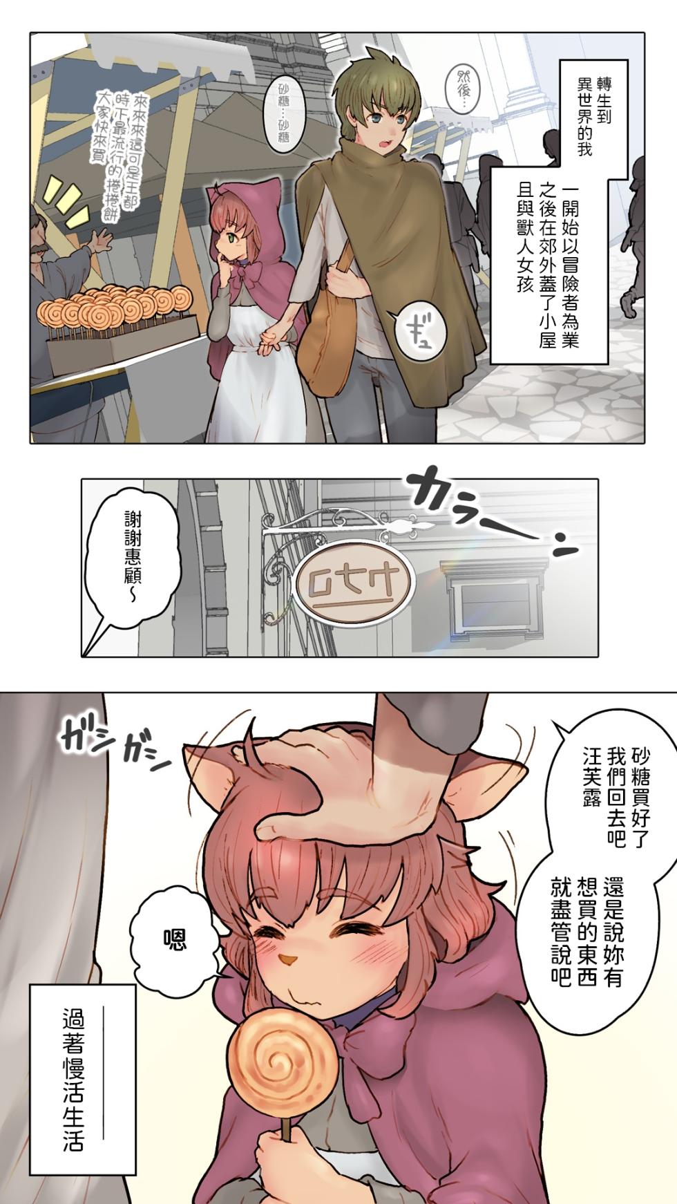 [An-chan Kaichou Potsuri Club (An-chan Kaichou)] Juujin Musume to Isekai Slow Life CONTINUE - Furry Girl and Slow Life Continue [Chinese] - Page 3